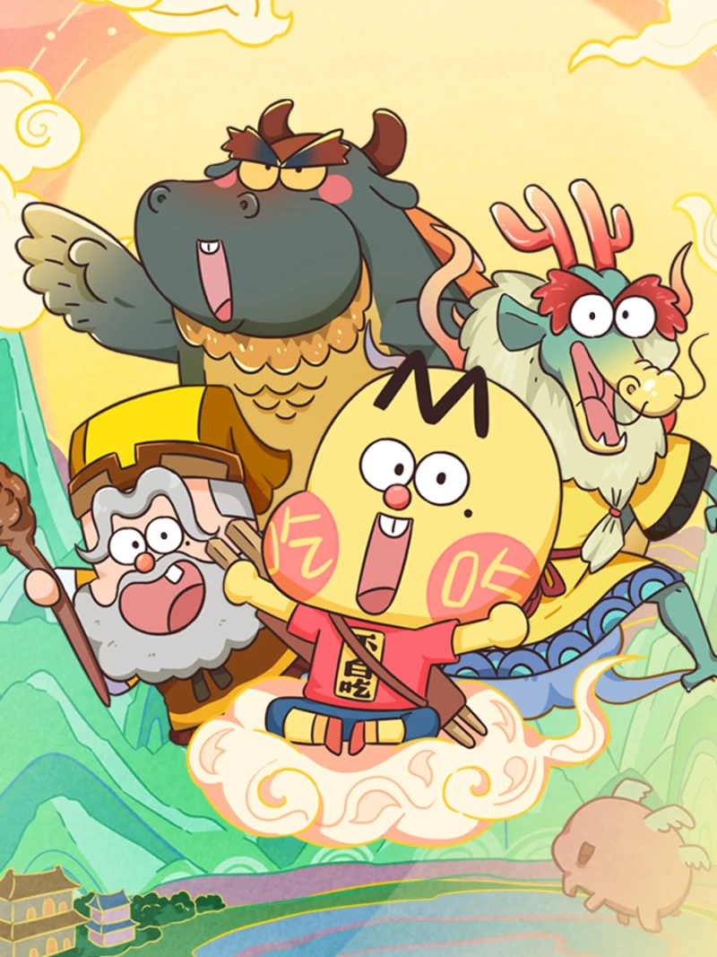 Ăn Không Uổng Kể Sơn Hải Kinh - Foodie Boy’s Classic of Mountains & Seas (2021)