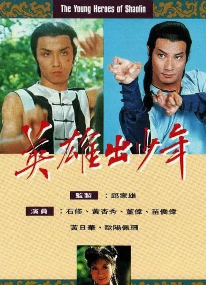 Anh Hùng Thiếu Lâm Tự - The Young Heroes Of Shaolin (1981)
