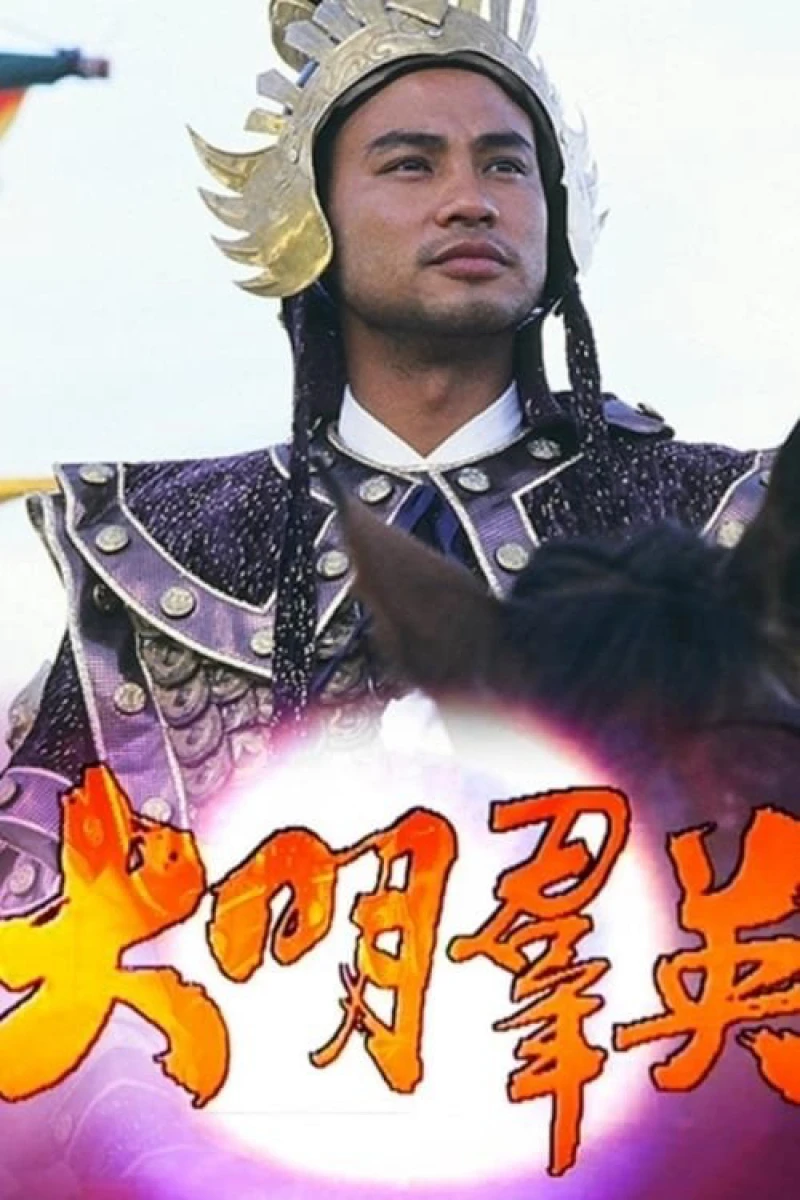 Anh Hùng Triều Minh - Born to Be a King (1987)