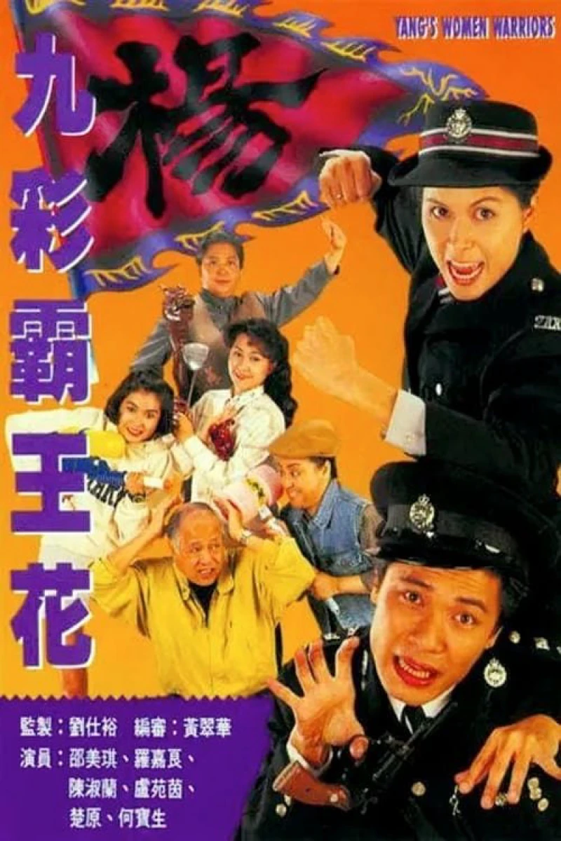 Bá Vương Kiều Hoa - Yang's Women Warriors (1993)