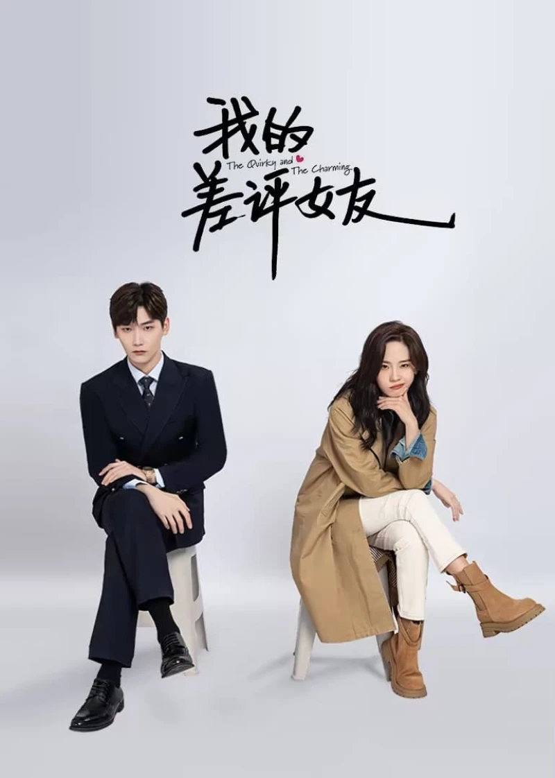 Bạn Gái Một Sao Của Tôi - The Quirky and the Charming (2025)