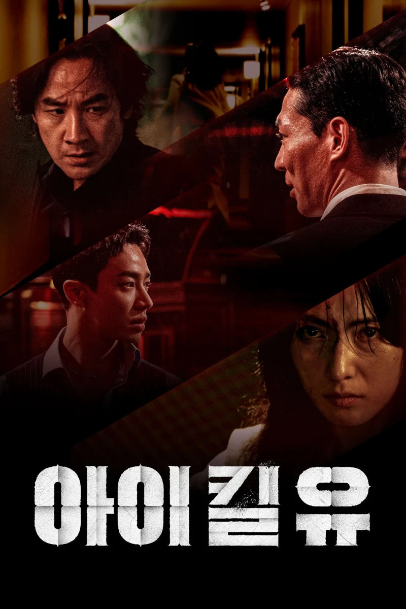 Bản Sao Thế Mạng - I Kill U (2025)