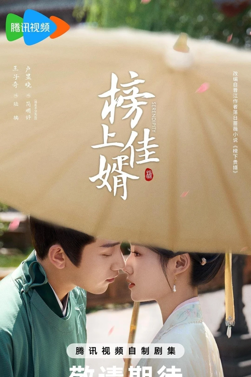 Bảng Thượng Giai Tế - Serendipity (2025)