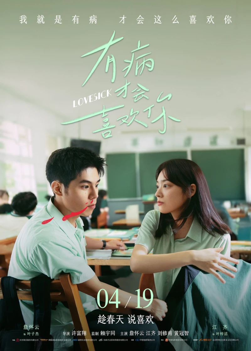 Bị Bệnh Mới Thích Cậu - Lovesick (2025)