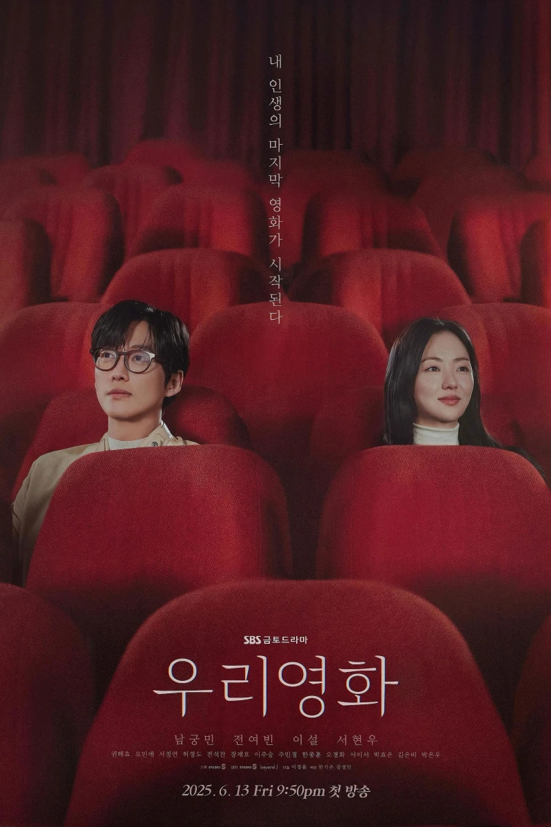 Bộ Phim Của Riêng Chúng Ta - Our Movie (2025)