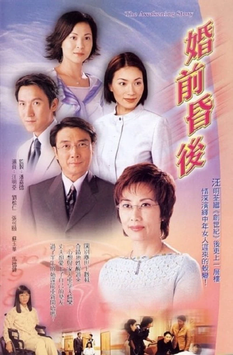 Câu Chuyện Của Ngày Xưa - The Awakening Story (2001)
