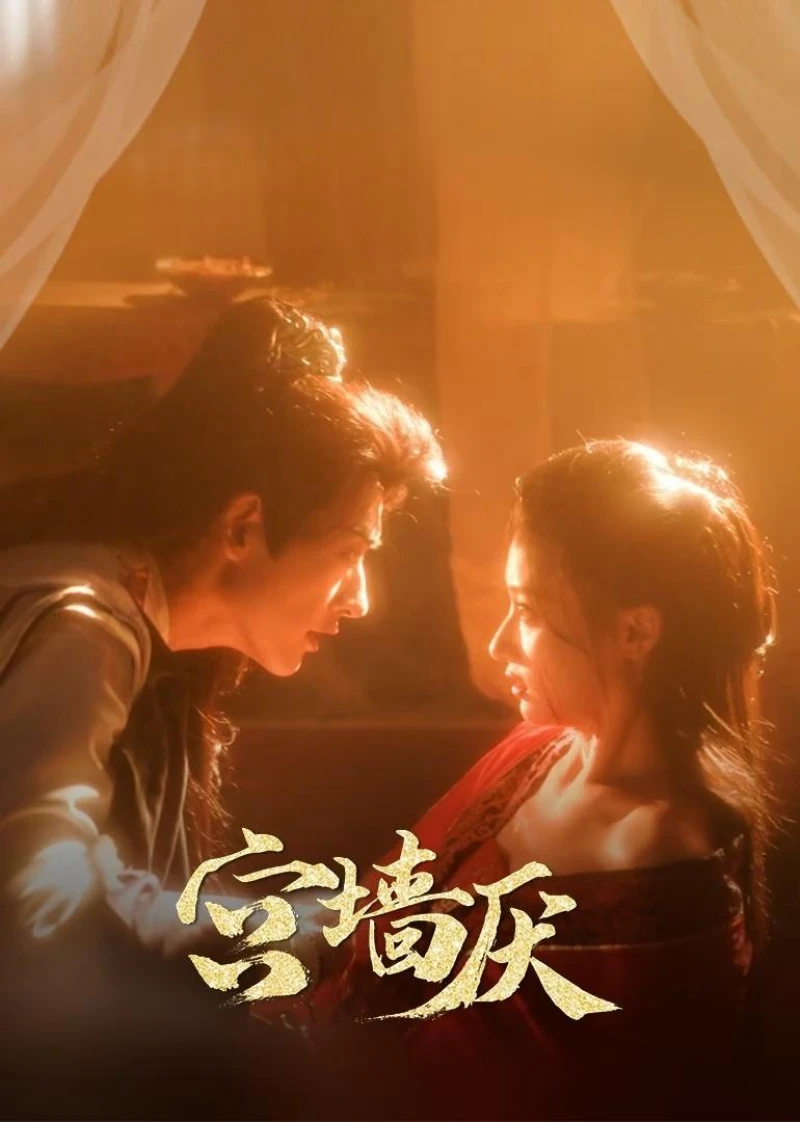 Cung Tường Yếm - To Love or To Defy (2025)