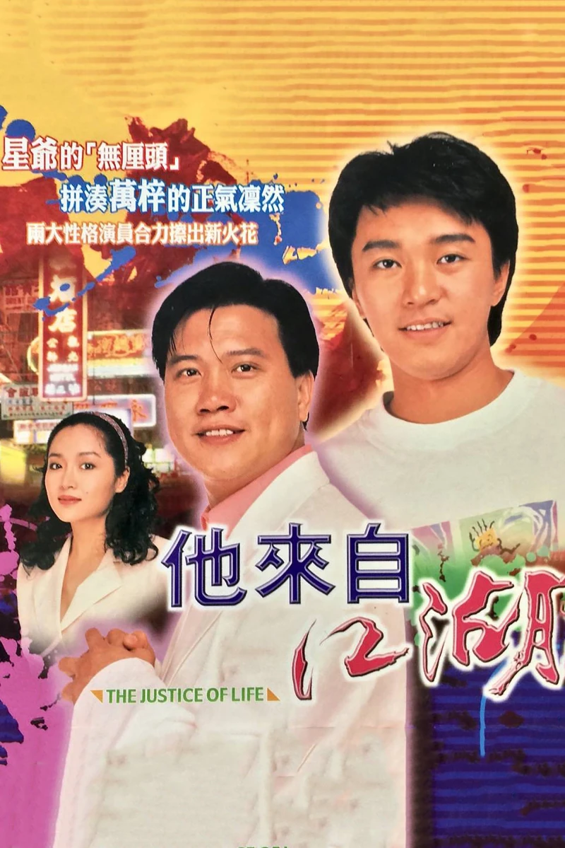 Cuộc Sống Công Bằng - The Justice of Life (1989)