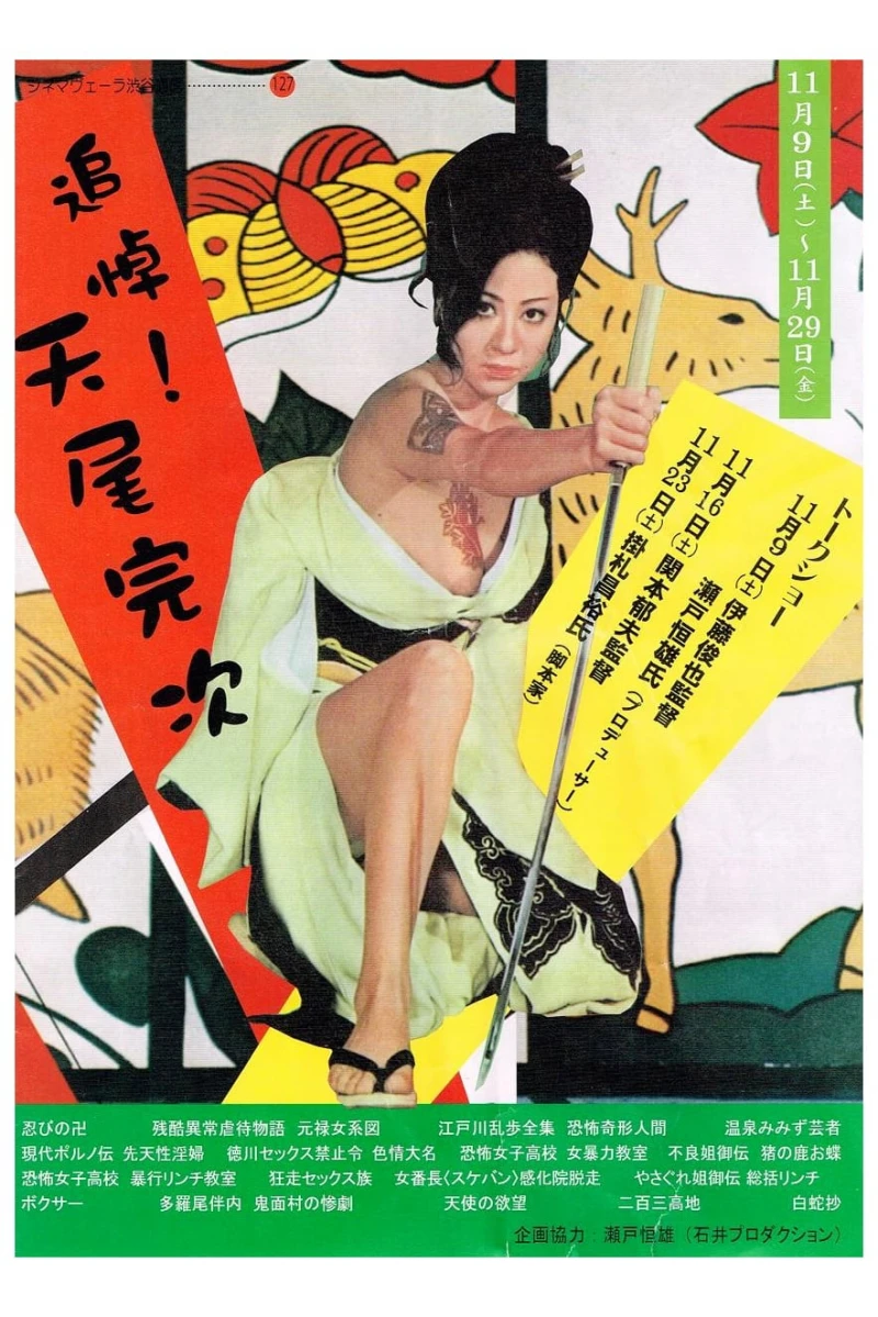 Cuồng Nộ Ái Tình - Sex and Fury (1973)