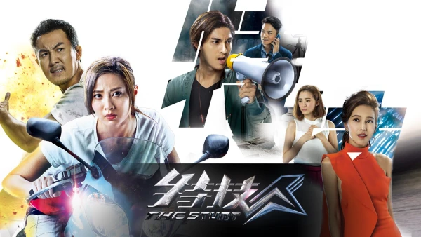 Đặc Kỹ Nhân - The Stunt - The Stunt