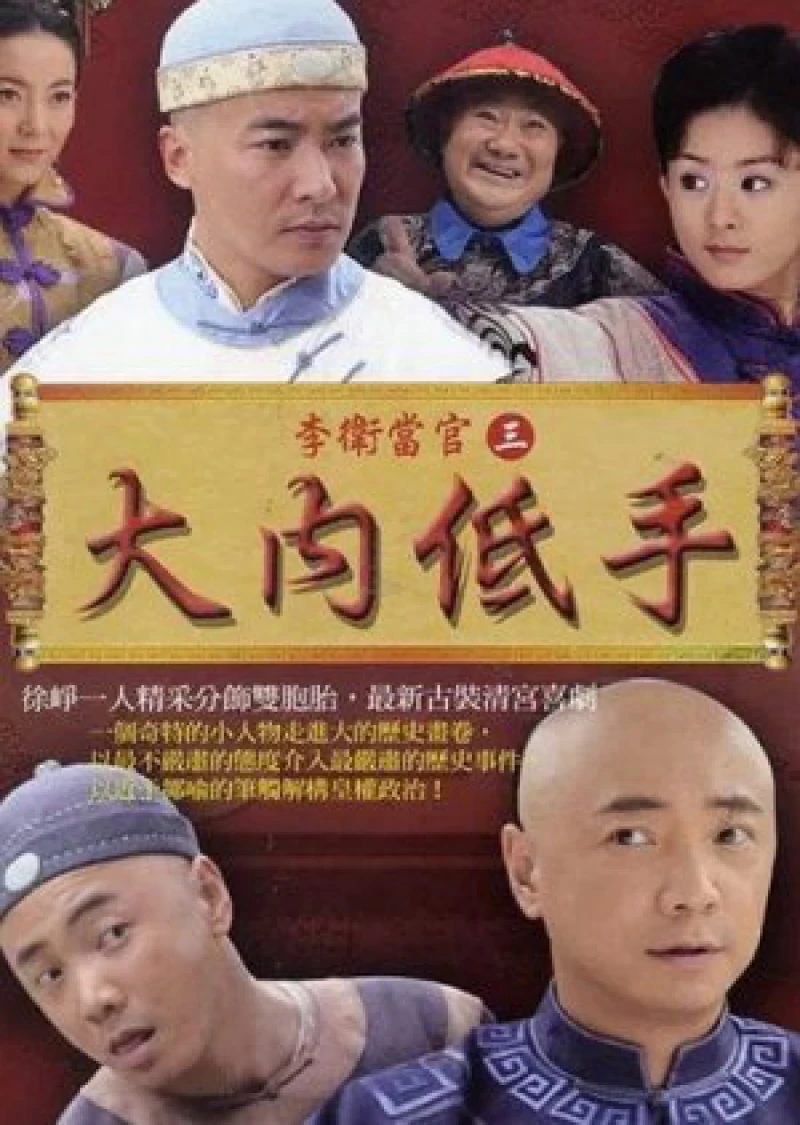 Đại Nội Cao Thủ - The Amateur Imperial Bodyguard (2015)