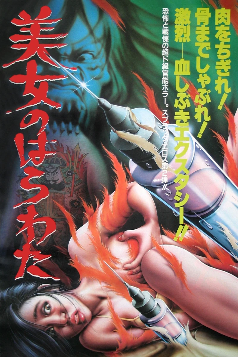 Dân Nữ Báo Thù - Entrails of a Beautiful Woman (1986)