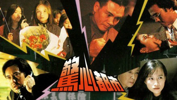 Đô Thị Kinh Hoàng - Passion Among Us