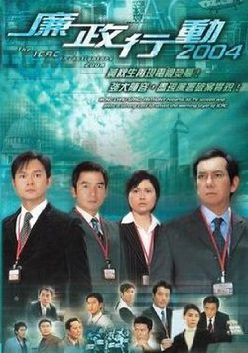 Đội Hành Động Liêm Chính 2004 - ICAC Investigators 2004 (2004)
