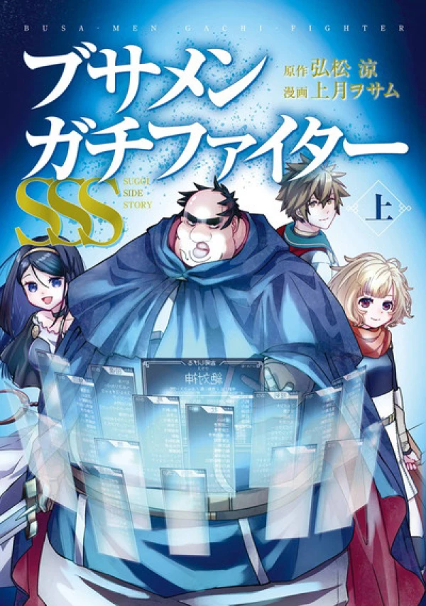 Dũng sĩ otaku béo - Dũng sĩ otaku béo