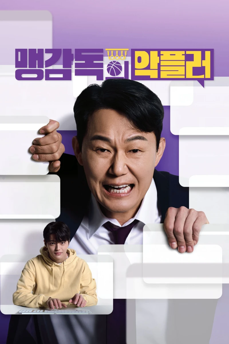 Ghế Nóng Huấn Luyện Viên - A Head Coach's Turnover (2025)