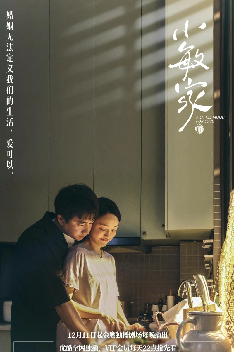 Gia đình Tiểu Mẫn - A Little Mood For Love (2021)