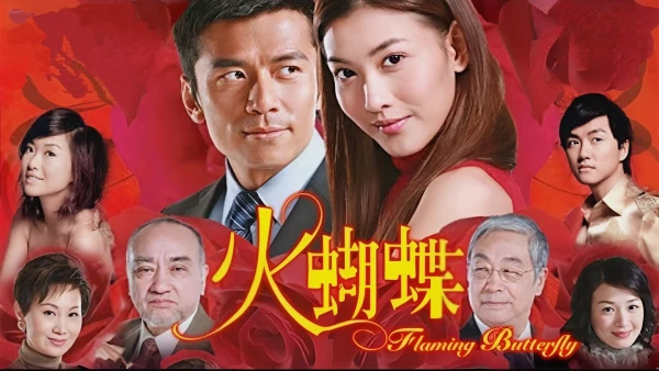 Hỏa Hồ Điệp - Flaming Butterfly