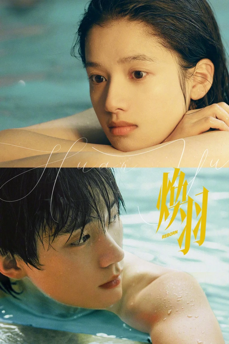 Hoán Vũ - Reborn (2025)