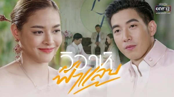 Hôn Nhân Chớp Nhoáng - Wiwa Fah Laep