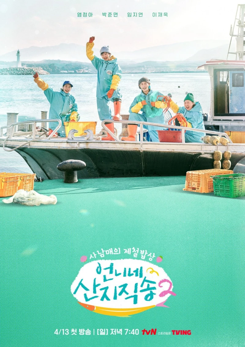 Hương Vị Của Biển (Phần 2) - Fresh off the Sea (Season 2) (2025)