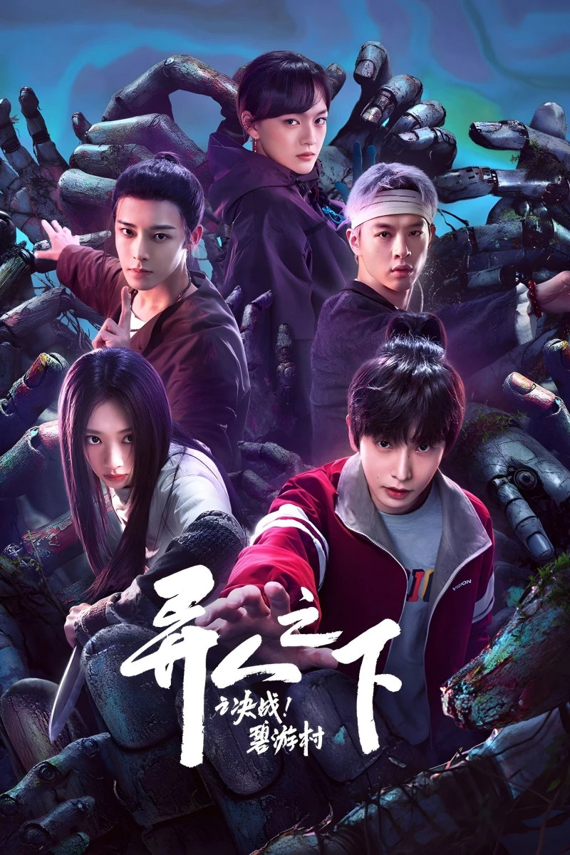 I Am Nobody: The Showdown Between Yin & Yang - I Am Nobody: The Showdown Between Yin & Yang (2025)