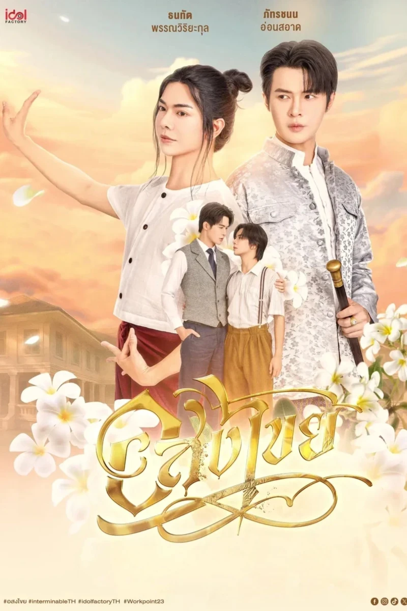 Interminable: Vĩnh Hằng - Interminable (2025)