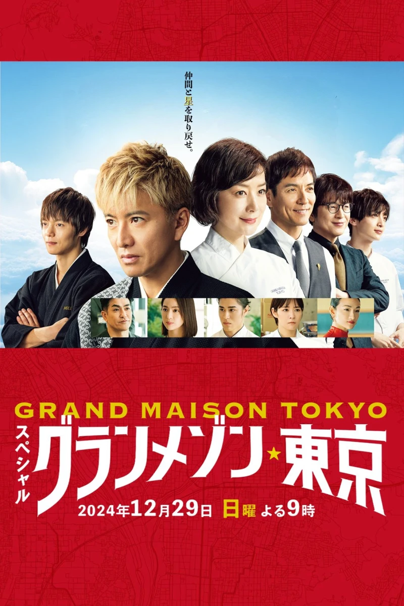 La Grande Maison Tokyo SPECIAL - La Grande Maison Tokyo SPECIAL (2024)