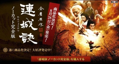 Liên Thành Quyết (2003) - Lin Sing Kuet 2003