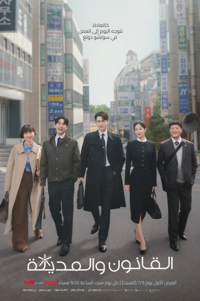 Luật Sư Phường Seocho - Law and The City (2025)