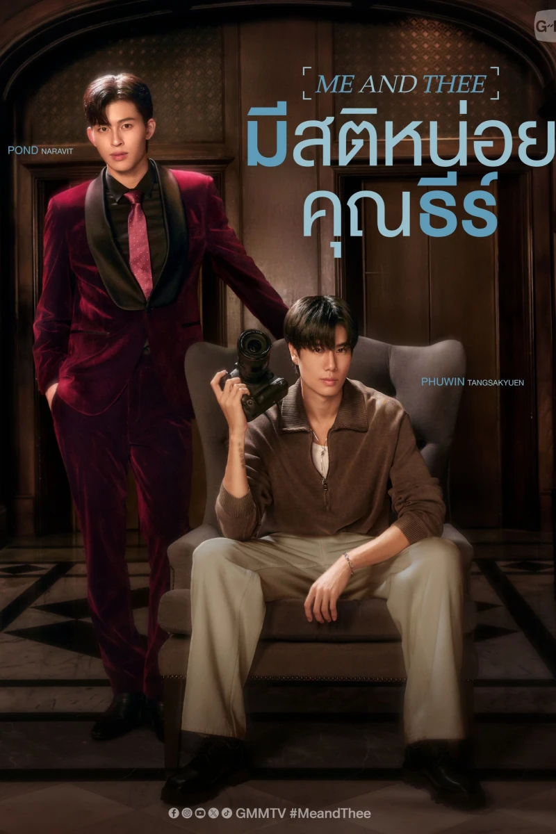 Me and Thee: Tỉnh Táo Nào, Ngài Thee - Me and Thee (2025)