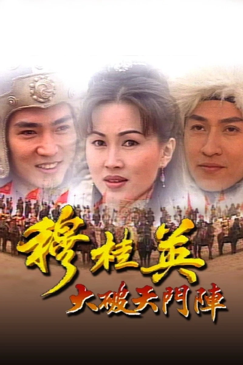 Mộc Quế Anh - The Heroine of the Yangs (1998)