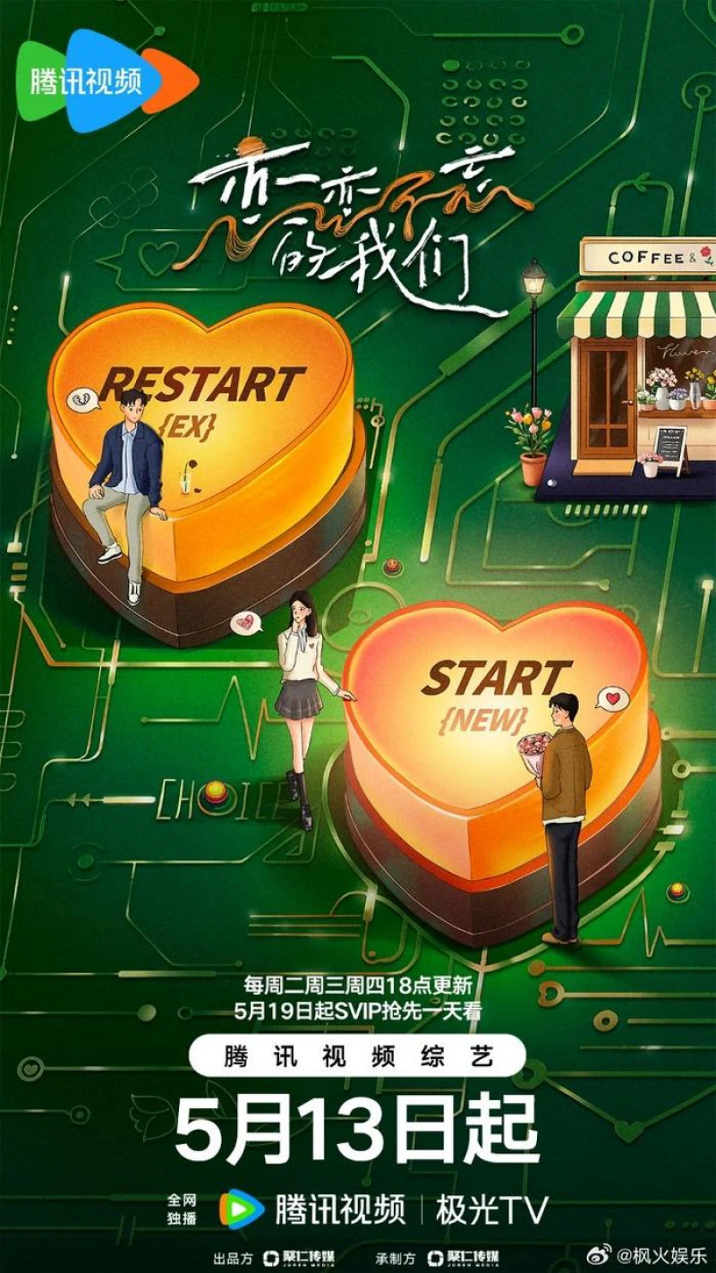 Mối Tình Khó Quên - 恋恋不忘的我们 (2025)