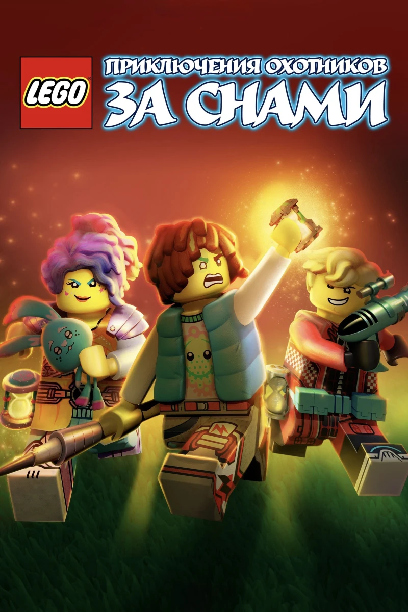 Mộng Giới (Phần 2) - LEGO DREAMZzz (Season 2) (2024)