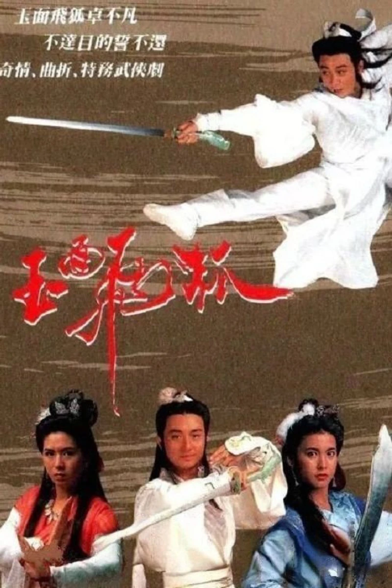 Ngọc Diện Phi Hồ - The Jade Fox (1989)