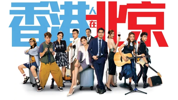 Người Hồng Kông Ở Bắc Kinh - From Hong Kong to Beijing