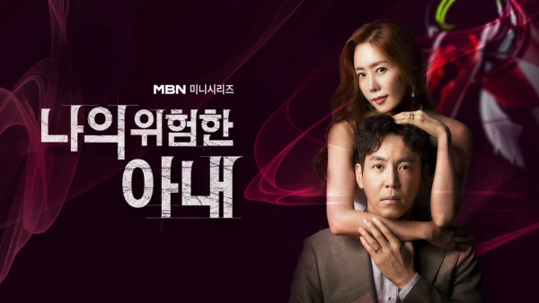 Người Vợ Nguy Hiểm Của Tôi - My Dangerous Wife