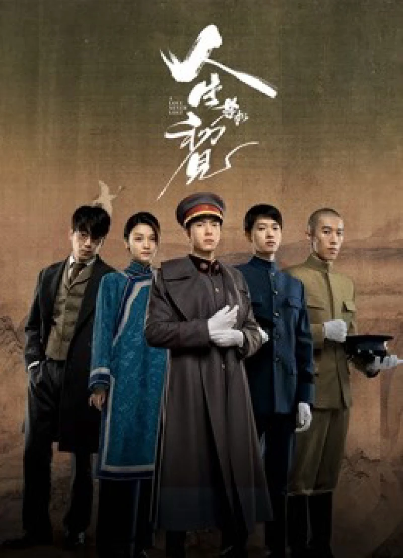 Nhân Sinh Giống Như Thuở Đầu Gặp Gỡ - A Love Never Lost (2025)