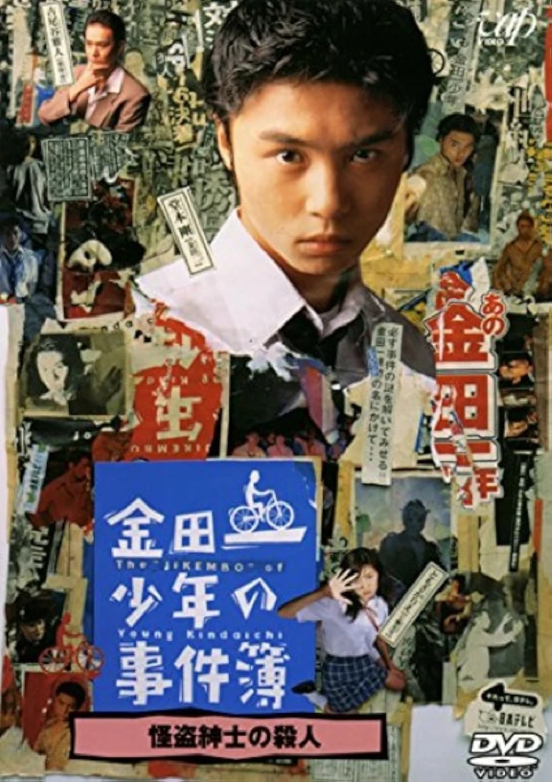 Những vụ án của thám tử Kindaichi - The Files of Young Kindaichi Neo (2014)