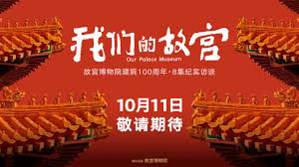 Our Palace Museum - Our Palace Museum