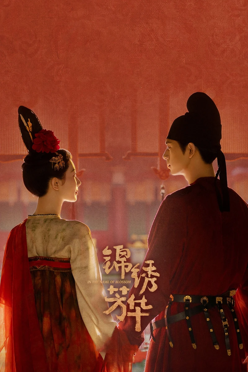 Quốc Sắc Phương Hoa (Phần 2) - Cẩm Tú Phương Hoa - Flourished Peony (Season 2) (2025)