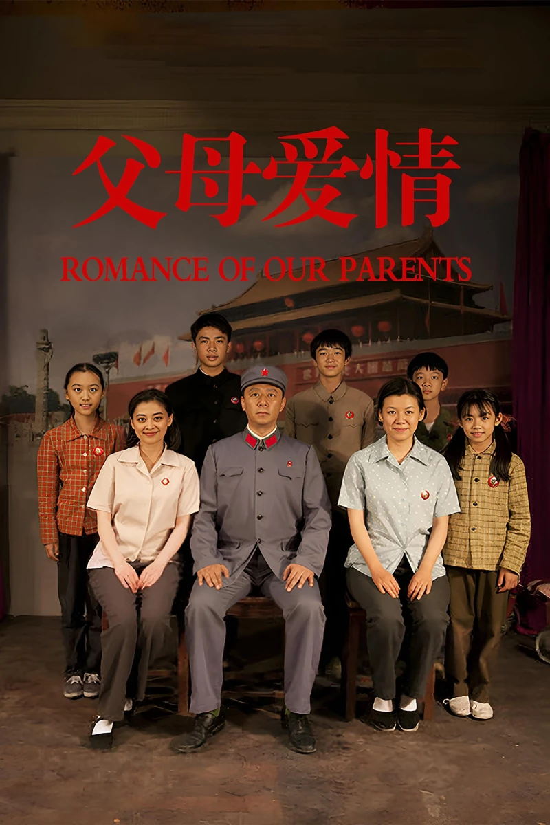 Romance of Our Parents - Romance of Our Parents (2014)