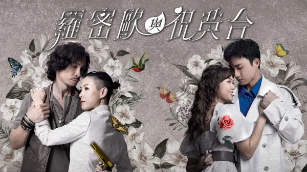 Romeo Và Chúc Anh Đài - Romeo And His Butterfly Lover