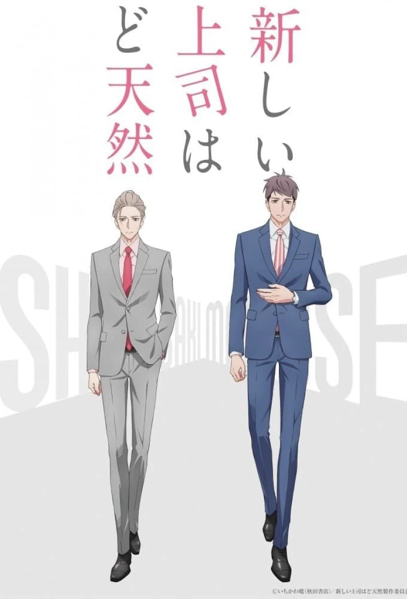 Sếp Mới Của Tôi Ngốc Lắm - My New Boss Is Goofy (2023)