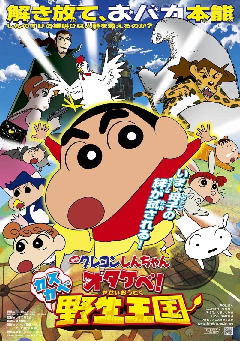Shin - Cậu Bé Bút Chì 17: Gầm! Vương Quốc Hoang Dã Kasukabe - Crayon Shin-chan: Roar! Kasukabe Animal Kingdom (2009)