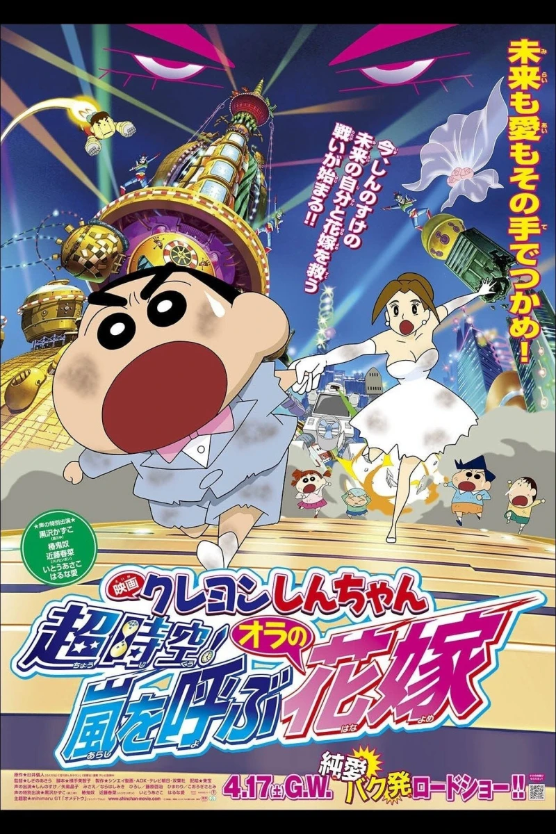 Shin - Cậu Bé Bút Chì 18: Không Gian Siêu Đẳng! Cô Dâu Gọi Bão Của Ora - Crayon Shin-chan: Super-Dimension! The Storm Called My Bride (2010)