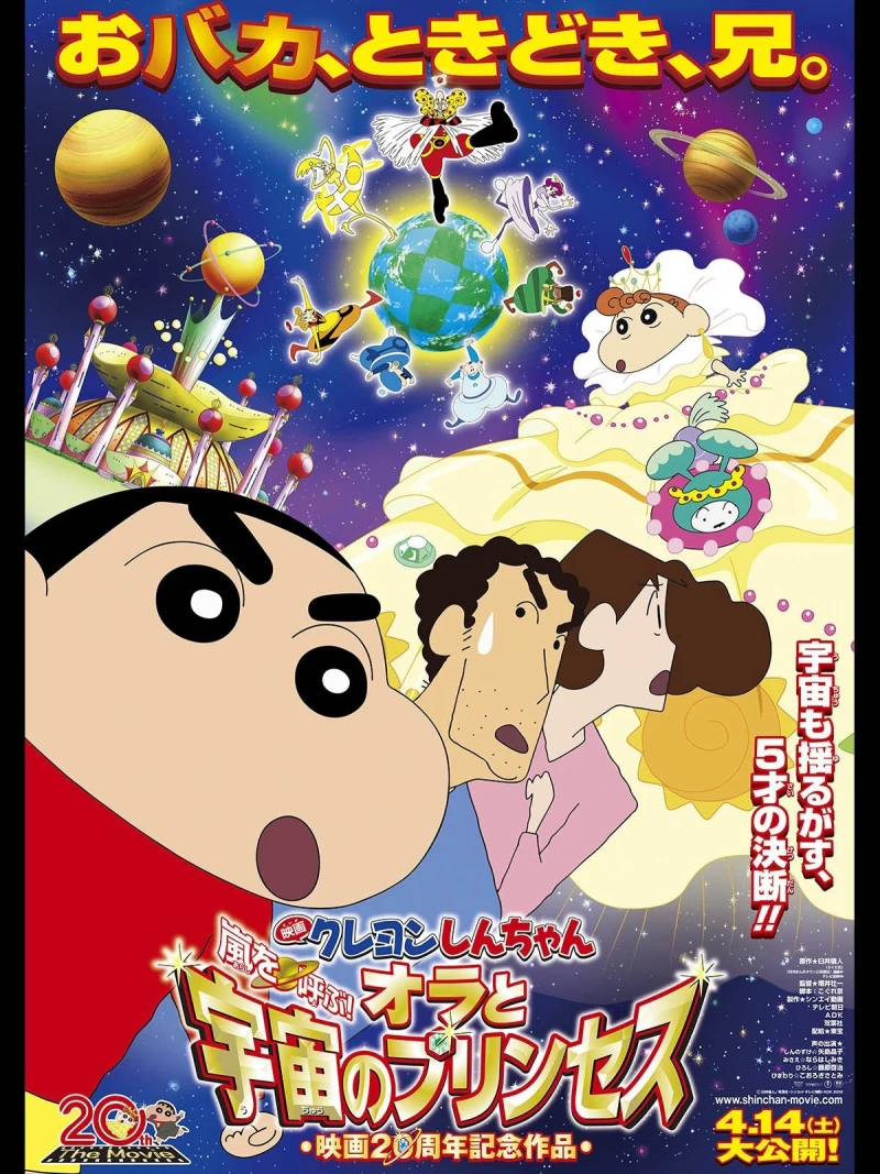 Shin - Cậu Bé Bút Chì 20: Cơn Bão Hung Hăng Gọi Mời! Shin và Công Chúa Vũ Trụ - Crayon Shin-chan: Invoke a Storm! Me and the Space Princess (2012)