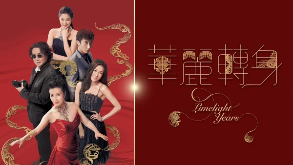 Sự Chuyển Mình Hoa Lệ - Limelight Years