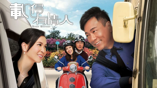 Tái Đắc Hữu Tình Nhân - Rear Mirror