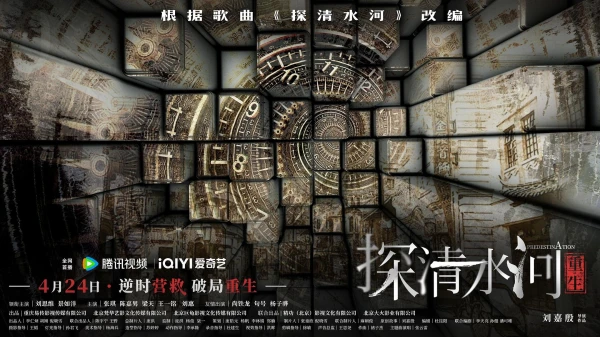 Thám Thanh Thủy Hà: Trùng Sinh - Predestination